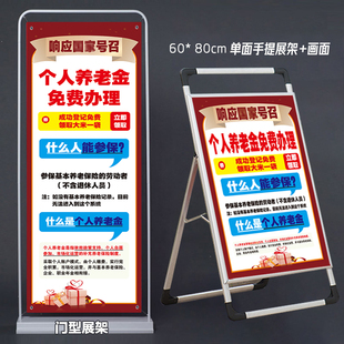 个人养老金广告牌易拉宝地推海报推广宣传单手提展架定制免费设计