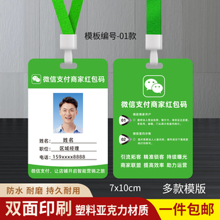 挂牌定制 牌推广工作证收付款 微信支付商家红包码 工作牌微信扫码