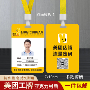 美团官方代运营服务商工作牌美团收钱助手工作证外卖员家挂牌定制