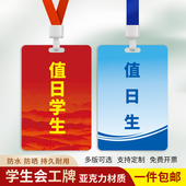 值日生教师工牌学校学生会工作证胸牌卡值周干部工作牌挂牌定制作