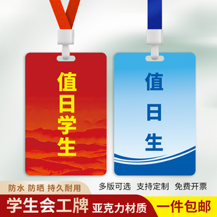 值日生教师工牌学校学生会工作证胸牌卡值周干部工作牌挂牌定制作