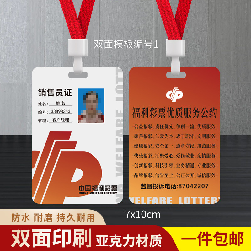 福利彩票工作证牌挂牌定制印刷
