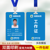 高德地图工作证高德打车出行工作牌胸牌吊牌地推双面挂牌防水定制