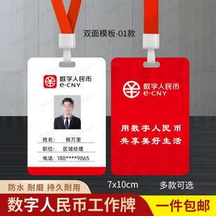 数字RMB人民币工牌收款码推广工作证京东外卖工牌地推员工牌定制