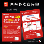 京东外卖宣传单招商达达秒送骑手传单定制印刷地推a4单页彩页制作