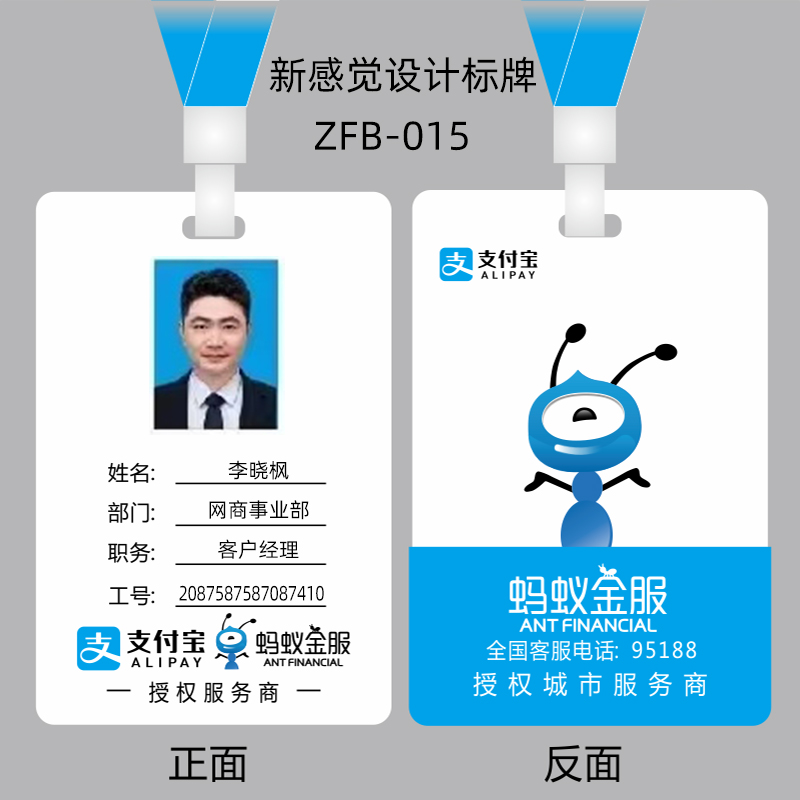 支付宝工牌碰一下工作证牌定制