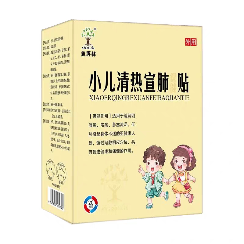 【药房同款】美再林小儿清热宣肺宝宝贴