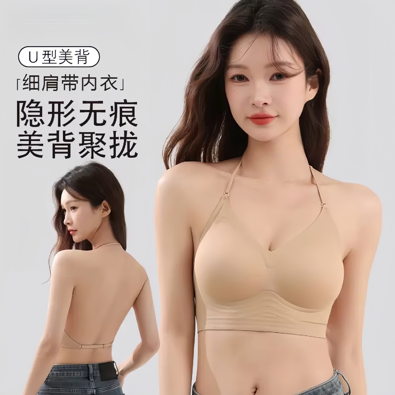 无痕美背内衣女隐形粉底液小胸聚拢文胸挂脖交叉吊带背心性感显大
