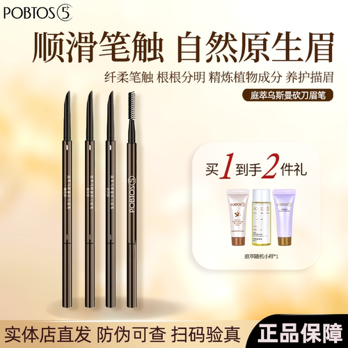 乌斯曼砍刀眉笔舒柔持妆