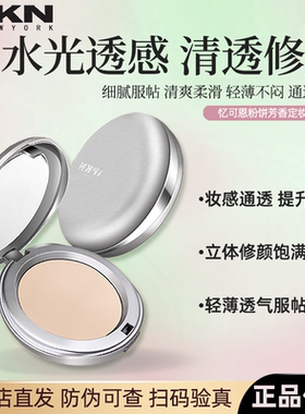 IPKN芳香定妆粉持久控油防水