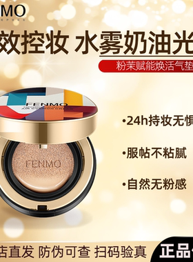 粉茉焕活气垫霜保湿提亮持久遮瑕