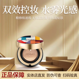 粉茉FENMO赋能焕活气垫霜持久水光肌保湿提亮镇店之宝官方正品