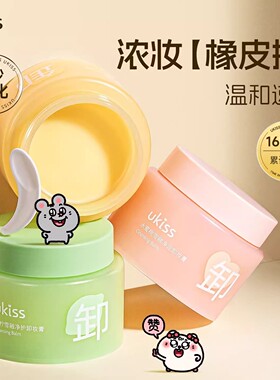 UKISS温和深洁卸妆膏全脸