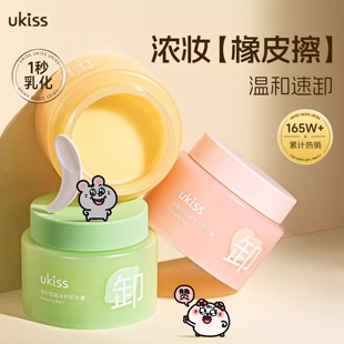 UKISS卸妆膏女温和深层清洁官方旗舰正品柚子眼唇卸妆油水乳全脸
