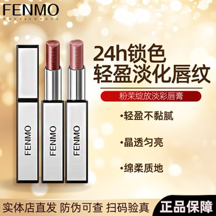 粉茉FENMO绽放淡彩唇膏708肉桂奶咖/709叛逆出桃提气色官方正品