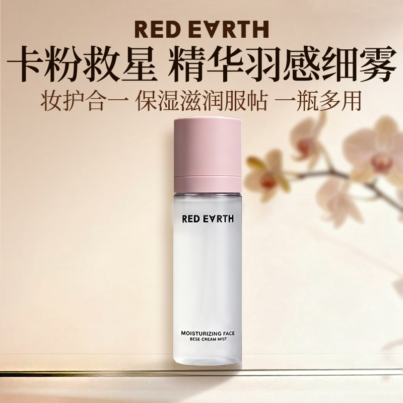 贴贴喷雾液体霜面霜补水保湿妆前卡粉救星,彩妆/香水/美妆工具,隔离/妆前/素颜霜,淘宝优惠券,粉丝福利购,淘宝优惠卷