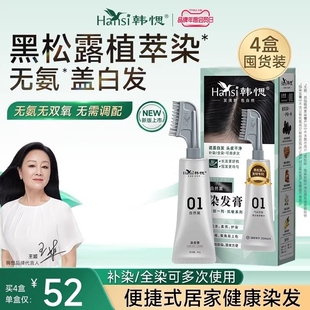 韩愢染发膏染发剂果染膏植物纯遮盖白发自然黑色染发梳韩思偲正品