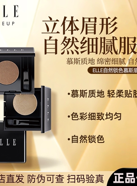 ELLE自然锁色不晕染眉粉