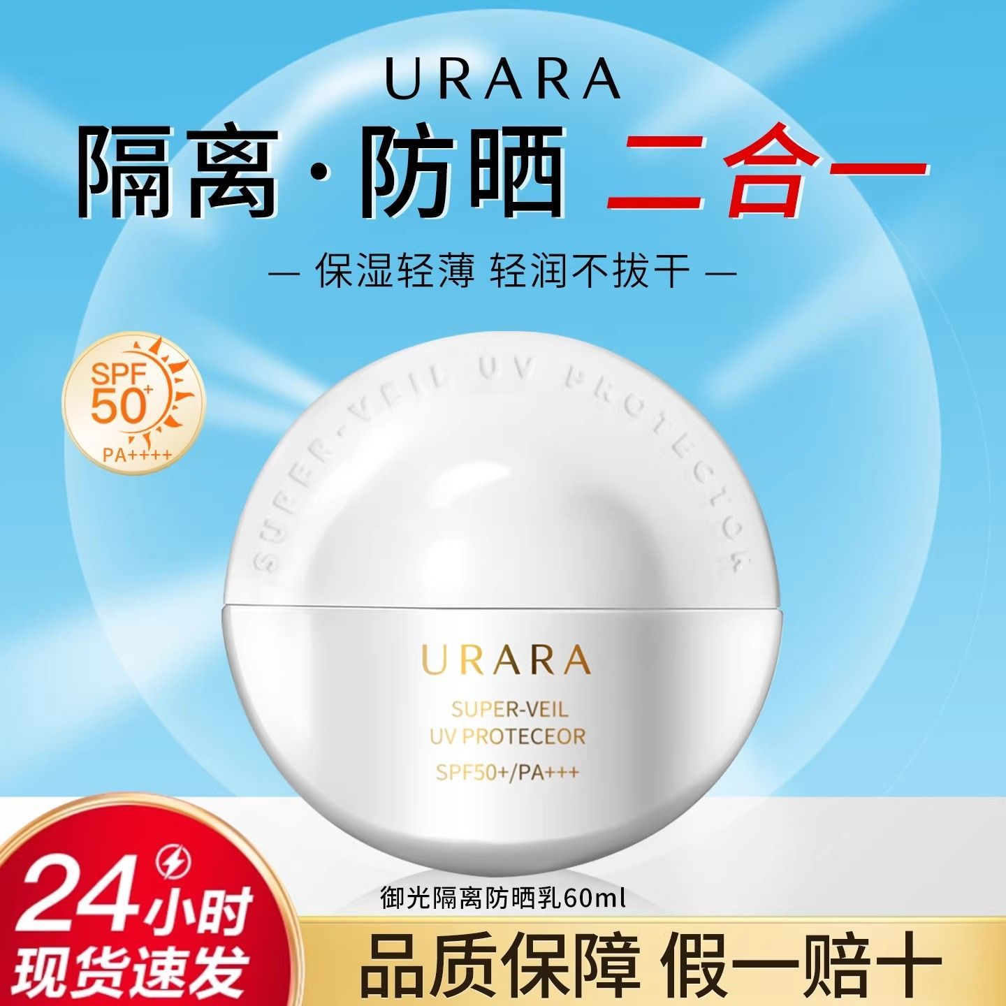悠莱防晒霜多重御光隔离防晒乳保湿防晒紫外线隔离霜