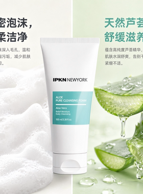 IPKN/忆可恩芦荟水份洗面奶100ML