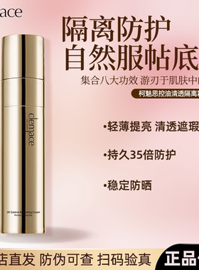 韩国Clemace柯魅思控油清透隔离霜防晒妆前打底提亮肤色滋润锁水