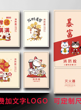 财神招财猫消防栓贴纸遮挡装饰创意消火栓贴纸灭火器装饰贴纸
