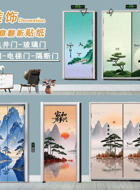 九鱼聚财·中式山水井门贴纸定制电梯门贴纸自粘创意电井门贴纸