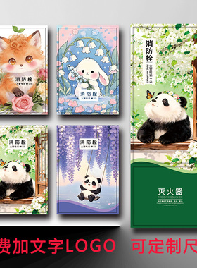 花间小动物消防栓贴纸电表箱遮挡装饰创意消火栓贴纸灭火器装饰贴