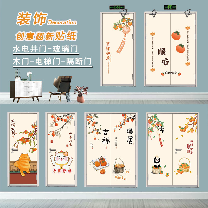 平安喜乐水电井门贴纸自粘木门贴纸创意遮丑翻新定制电梯玻璃门贴