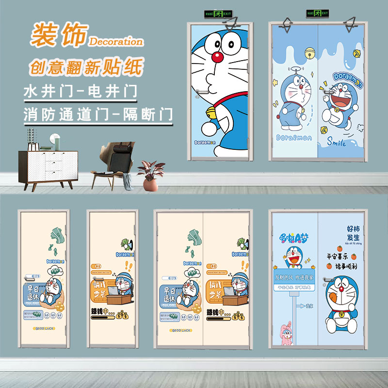 机器猫自粘式遮丑翻新贴纸创意纸玻璃门贴纸定制网红水电井门贴