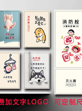 卡通幽默消防栓贴纸电表箱遮挡装饰创意消火栓贴纸灭火器装饰贴纸