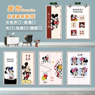迪士尼水井门贴纸遮丑翻新自粘木门贴纸玻璃门定制创意电梯门贴纸