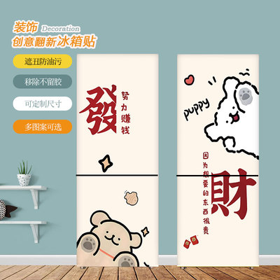 卡通线条小狗冰箱贴纸自粘冰箱贴纸装饰贴画全贴翻新遮丑冰箱贴纸