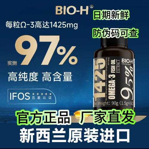 佰澳和BlO-H高纯度深海\鱼油新西兰进口Omega-3胶囊60粒EPADHA95%