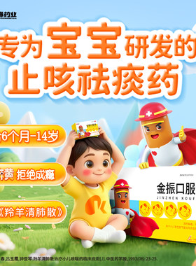 [康缘]金振口服液10ml*8支/盒咳嗽发热清热解毒支气管炎止咳