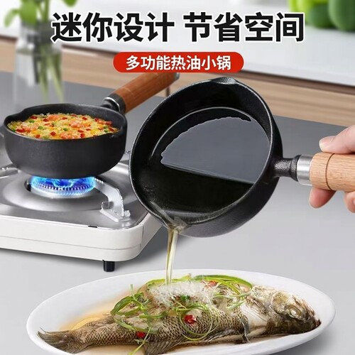 加厚淋油热油锅泼油勺早餐煎蛋锅