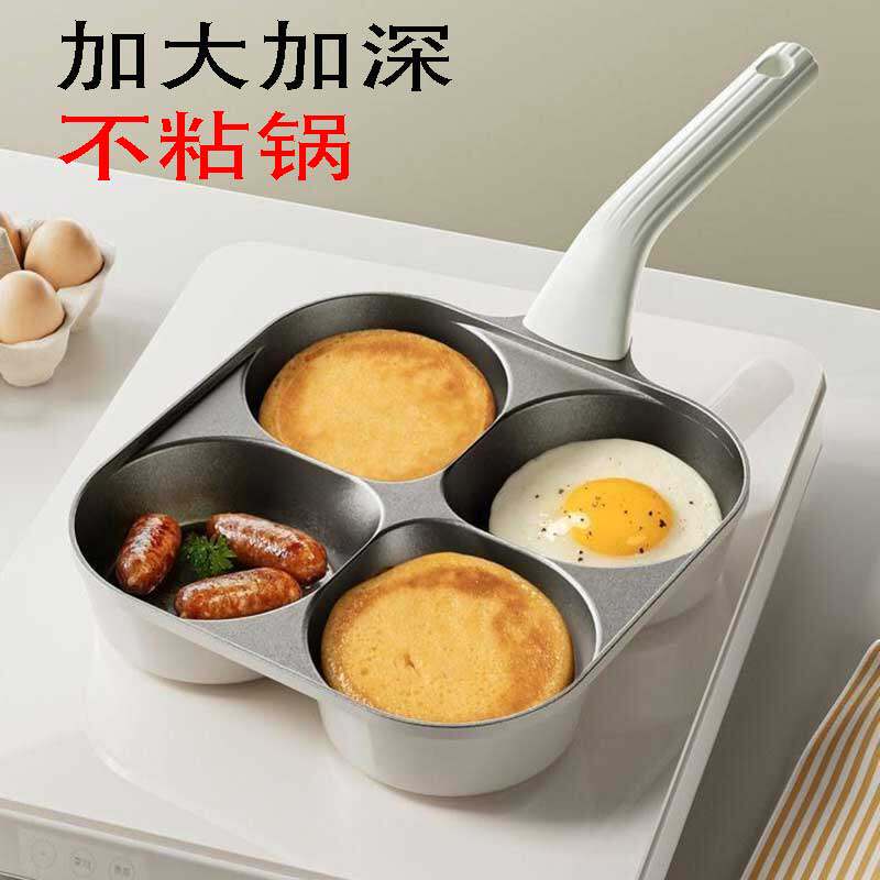 钛陶瓷四孔鸡蛋汉堡锅加大加深煎蛋锅平底锅不粘锅家用早餐锅钛锅