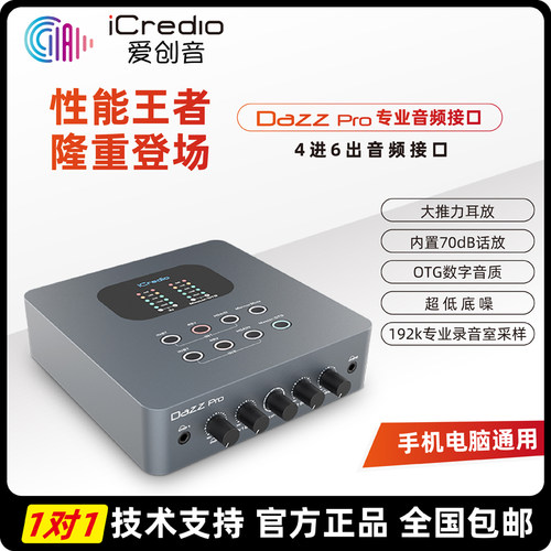爱创音DAZZ声卡外置电脑手机OTG喊麦网红抖音直播唱歌连麦高音质