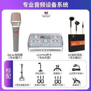 贝芬BEIFEN有线电容麦克风话筒搭配套餐汉诺威亚声卡黑白色M2耳机