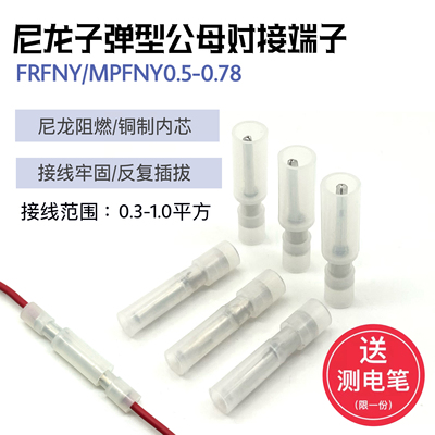 100套 尼龙白色透明子弹头形电线对接头快速接线端子公母对插