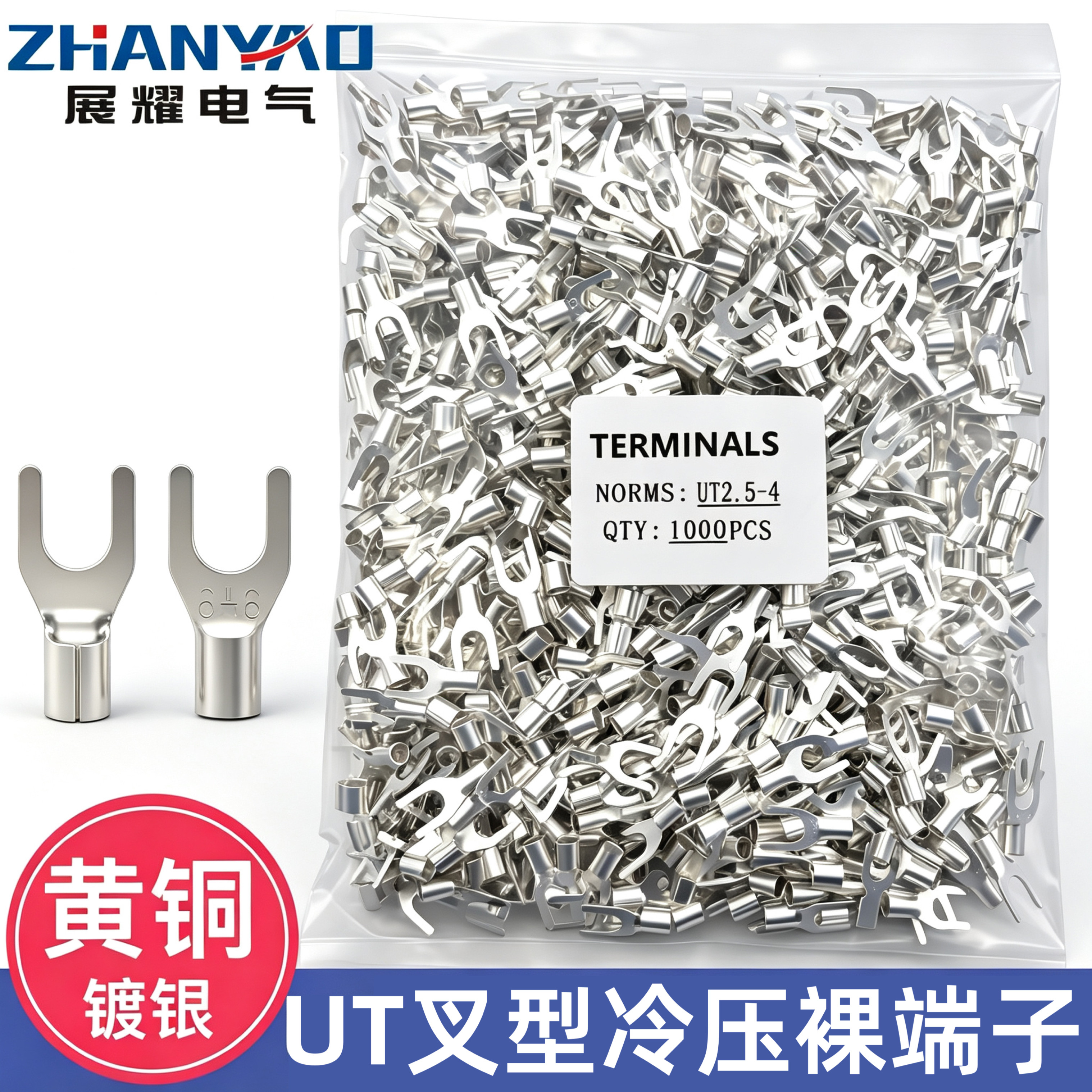 UT1-3 1.5-3 2.5-3-4-6-8-10冷压接线端子U型Y形叉形裸端头铜鼻子