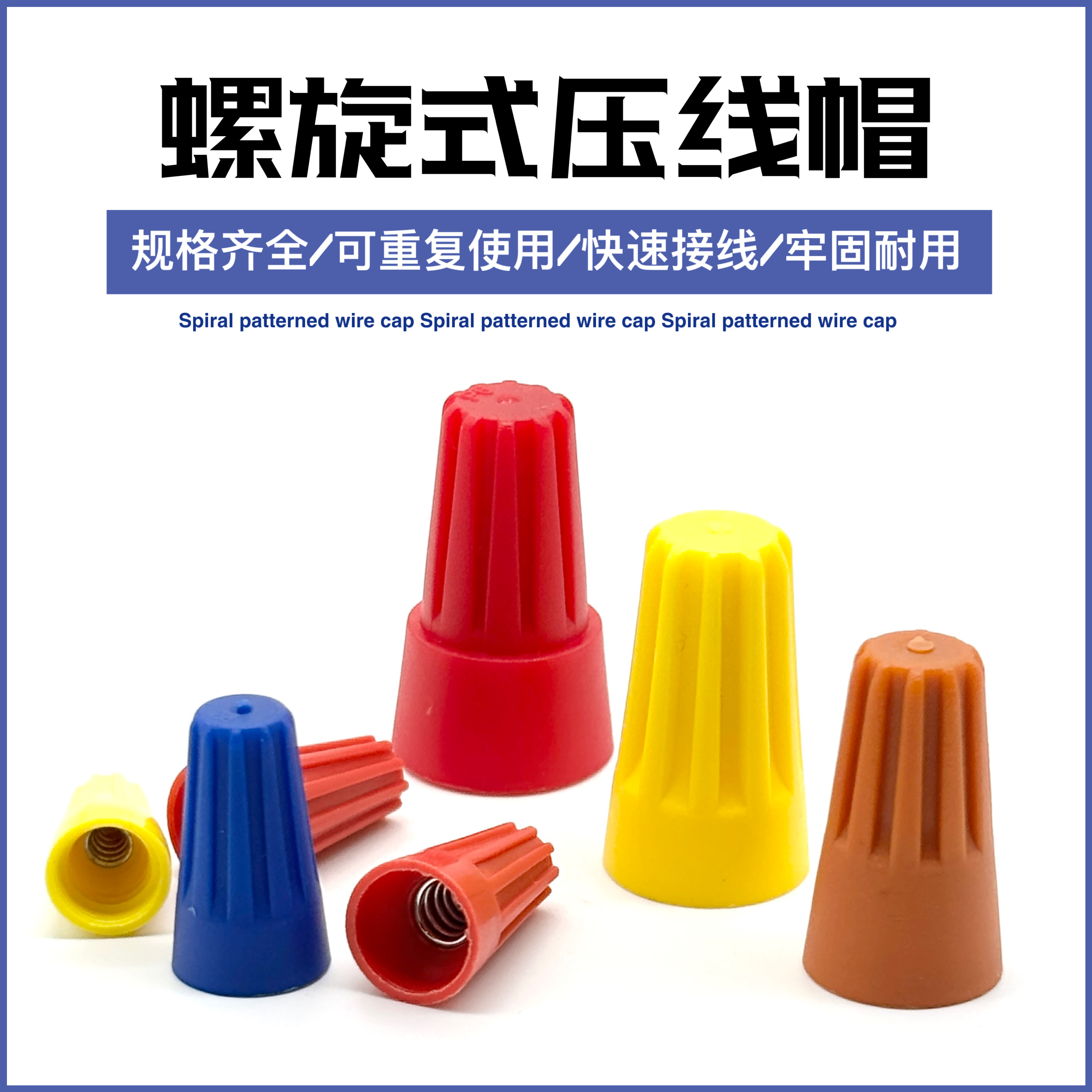 弹簧螺旋式P1/2/3/4/6电线连接器旋转闭端子快接头压接线接线帽