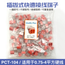 PCT 104四孔电线连接器家用硬线快速接线端子对接头电工并线器