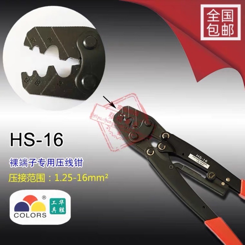 华胜工具/省力型(日式)裸端子压接钳1.25-16mm2 HS-16