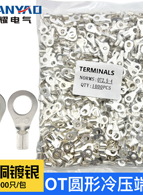 OT0.5/1/1.5/2.5/4/6-3/4/5/6/8/10圆形冷压端子欧式接线端头线耳