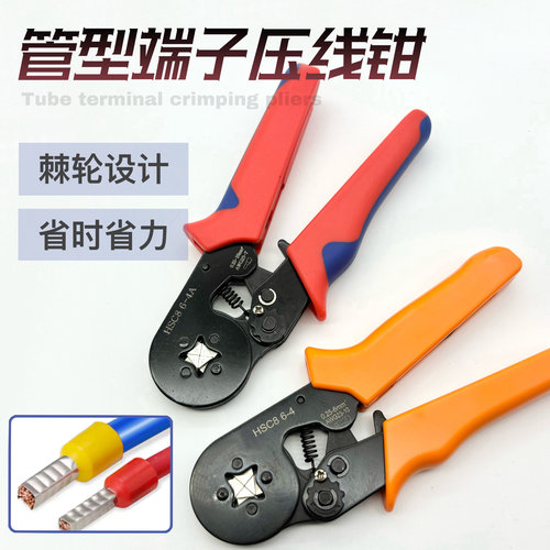 管型端子压线钳电工专用四边冷压针型铜鼻子线鼻子接线端子压线钳