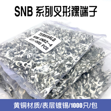 裸端U型Y型叉型SNB1.25-3/3.2/3.5/5.5/2-4/5/6/8mm冷压接线端子