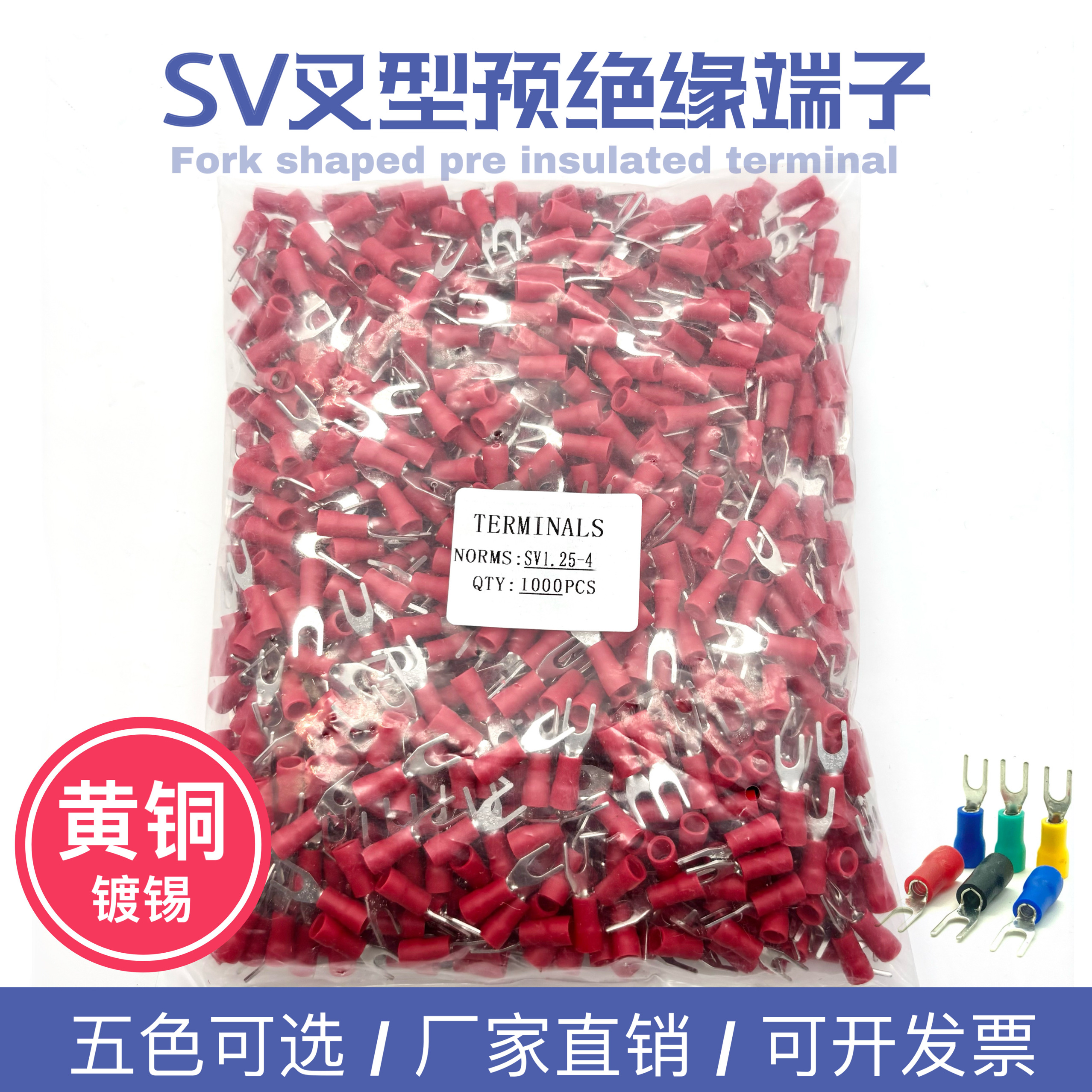 SV1.25/2/3.5/5.5-3.2/4/5/6/8冷压接线端子叉形预绝缘端头黄铜