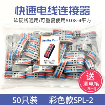 50只SPL-2/3/4位电线连接器快速接线端子对接头二进二出三出四出