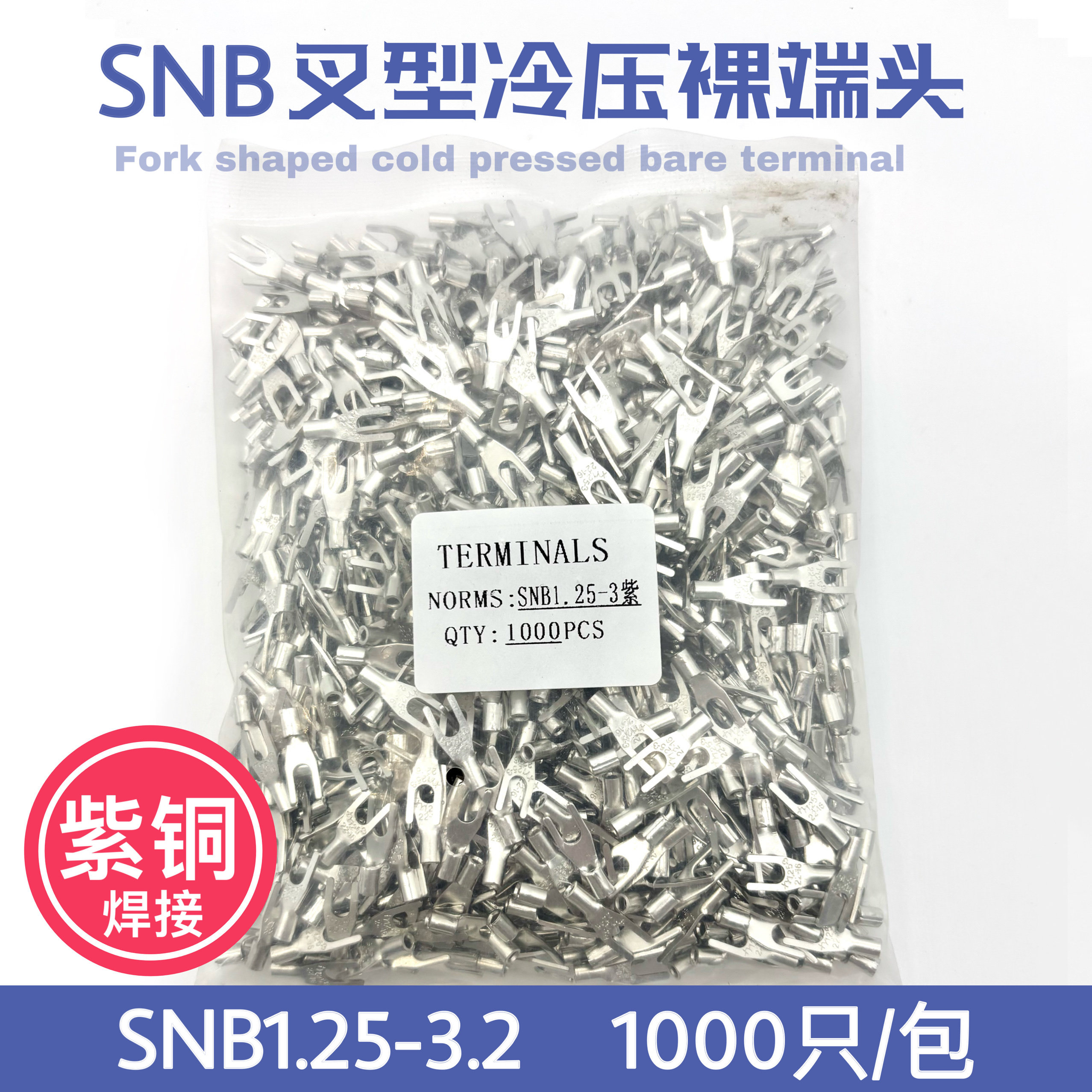 接线端子snb1.25-3紫铜焊接